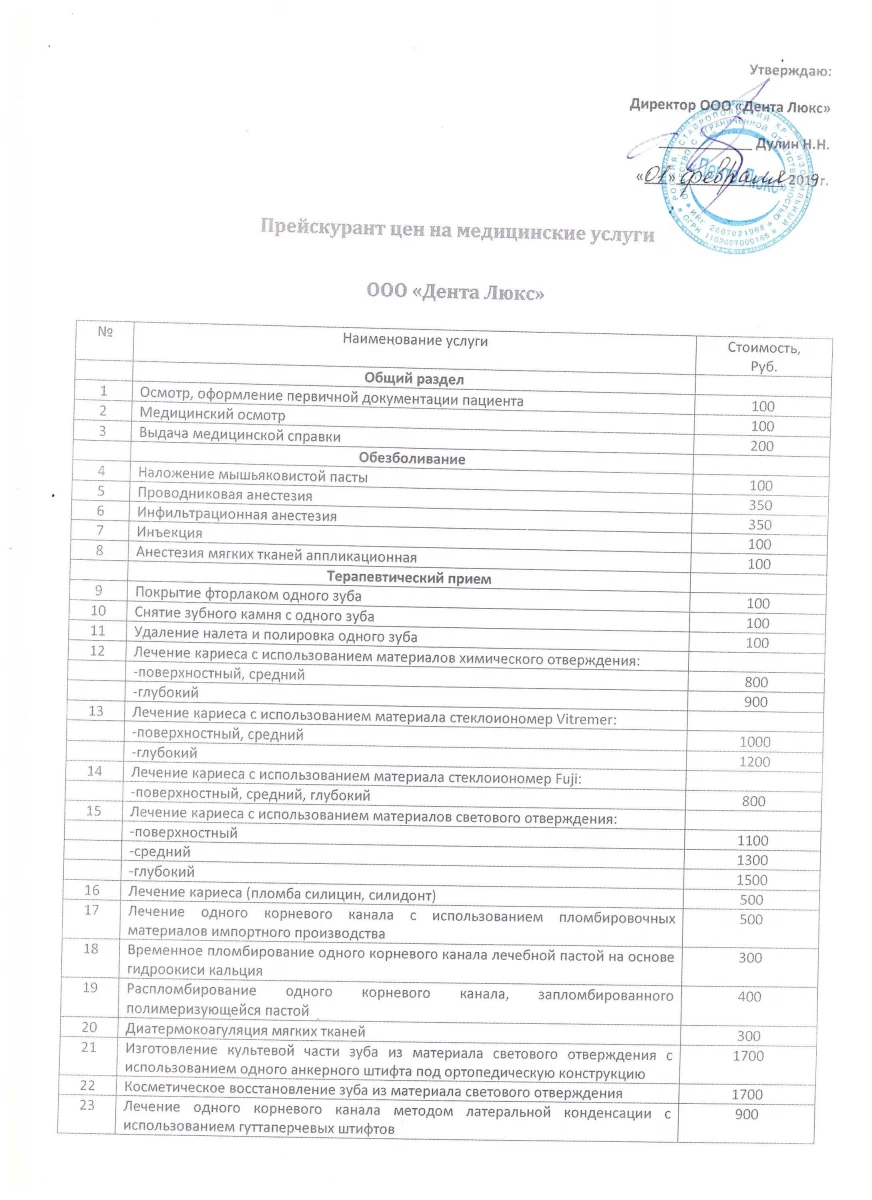 Клиника Дента Люкс: запись на прием, телефон, адрес, отзывы цены и скидки  на InfoDoctor.ru