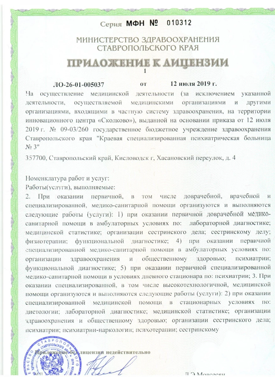 Краевая специализированная психиатрическая больница №3: запись на прием,  телефон, адрес, отзывы цены и скидки на InfoDoctor.ru