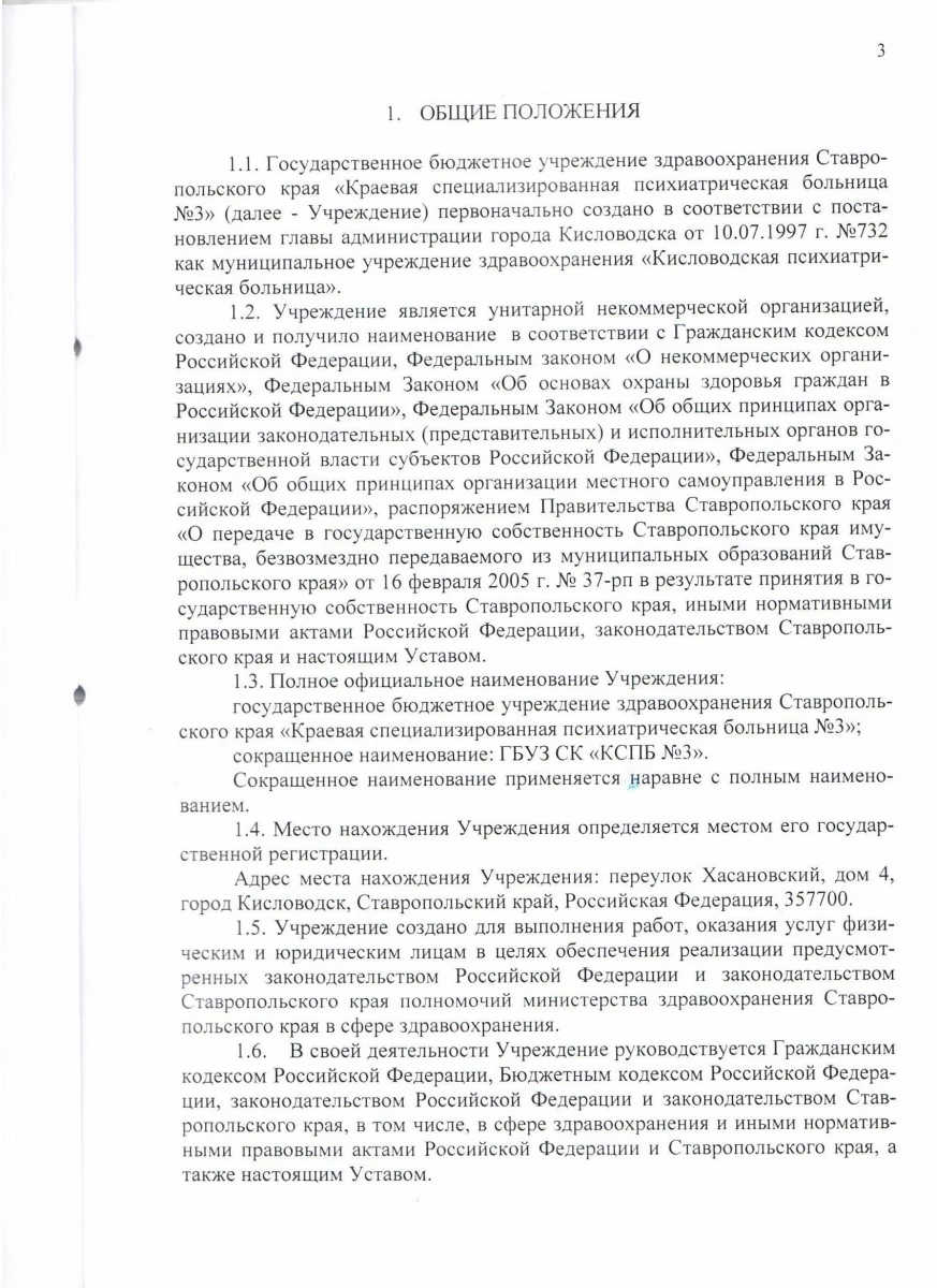 Краевая специализированная психиатрическая больница №3: запись на прием,  телефон, адрес, отзывы цены и скидки на InfoDoctor.ru