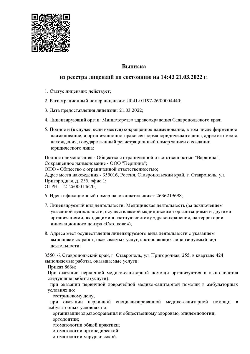 Стоматологическая клиника Вершина: запись на прием, телефон, адрес, отзывы  цены и скидки на InfoDoctor.ru